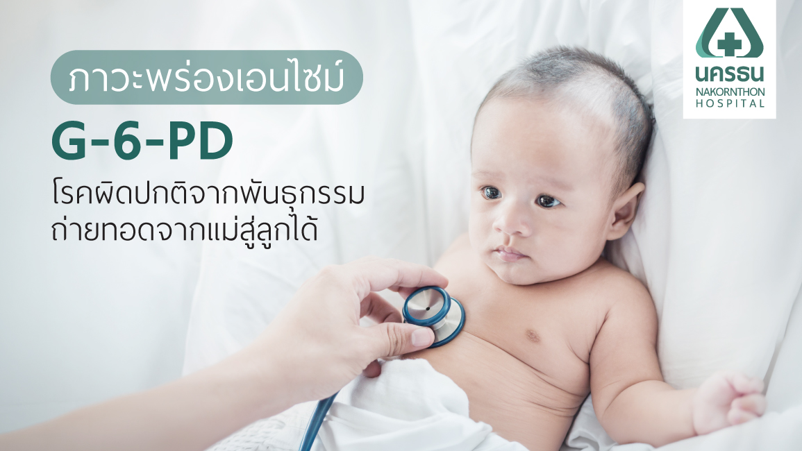 โรคพร่องเอนไซม์